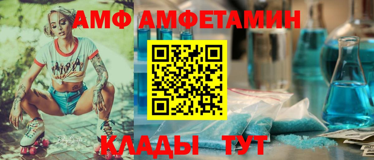 Бийск  Amphetamine  Вход с VPN  АМФ VHQ  АМФЕТАМИН 
