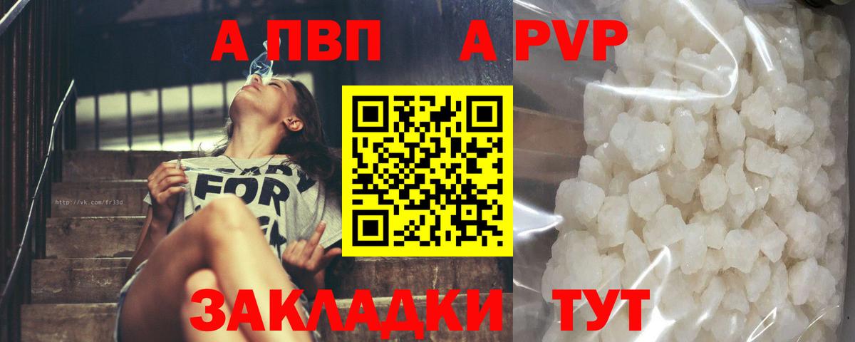 Alpha PVP кристаллы  А ПВП  Бийск  Alpha-PVP мука  Вход с VPN 