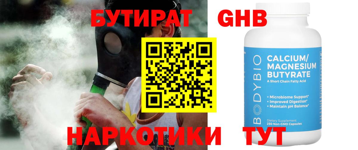 Бутират оксана Бийск