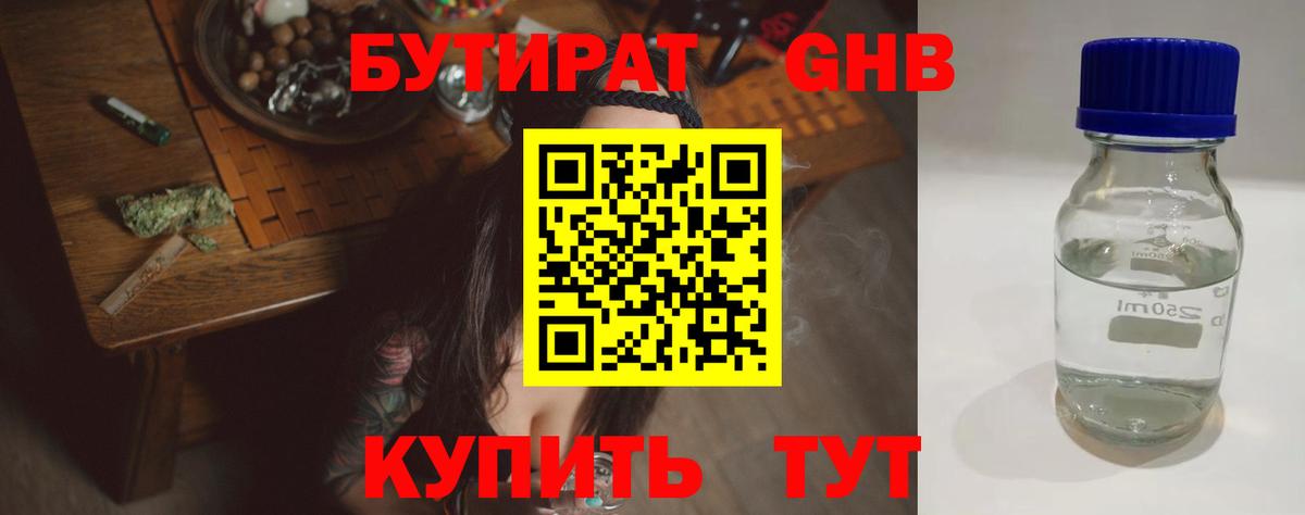 Бутират GHB  Вход с VPN  БУТИРАТ  Бийск 