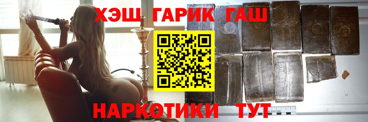 ГАШ VHQ  Вход с VPN  Бийск  ГАШИШ гарик 