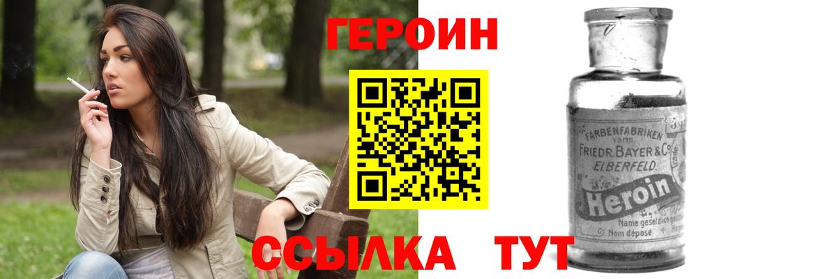 Бийск  Героин хмурый  Вход с VPN 