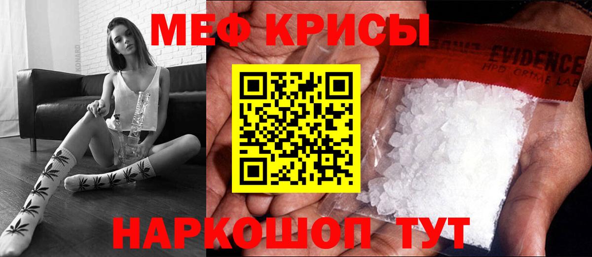 Бийск  МЯУ-МЯУ кристаллы  МЕФ VHQ  Вход с VPN 