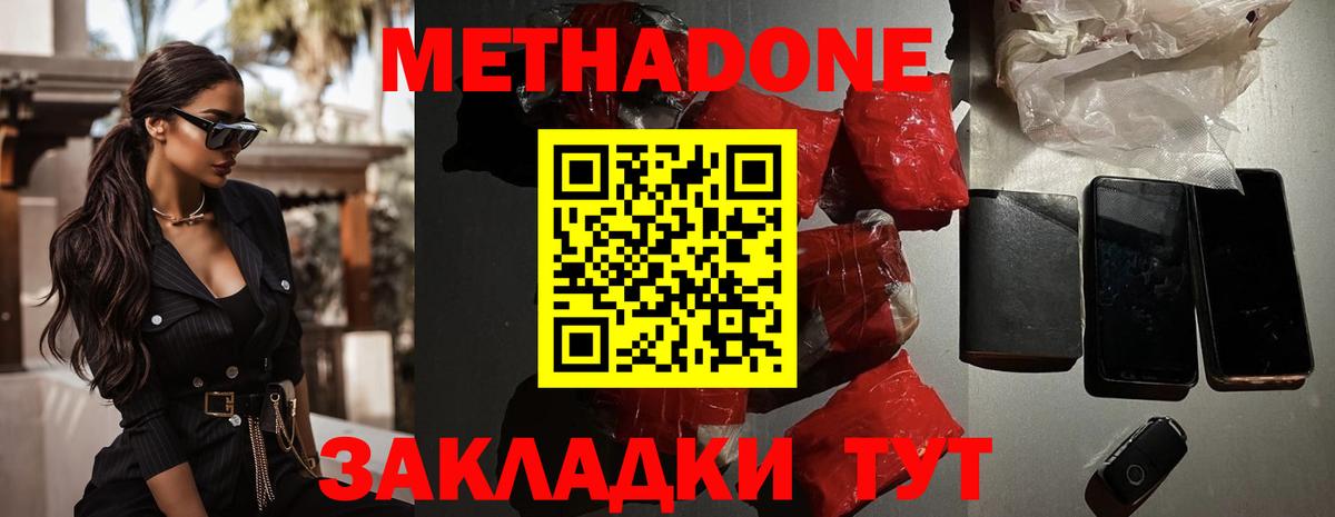 Бийск  МЕТАДОН methadone  Вход с VPN 