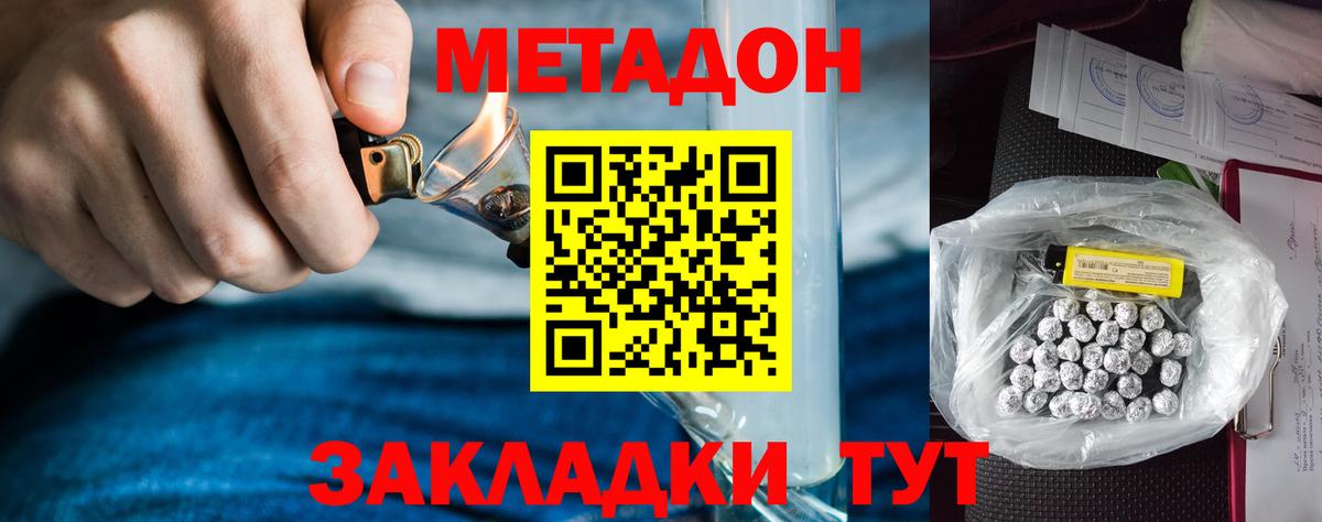 МЕТАДОН мёд Бийск