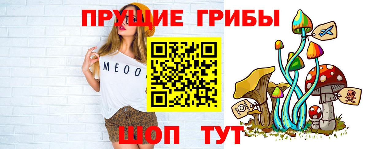Галлюциногенные грибы ЛСД Бийск